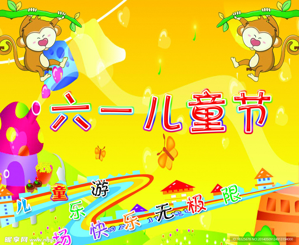 六一 儿童节 幼儿