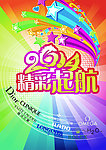 2014形象