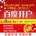 百度开户广告
