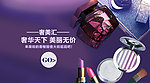化妆品banner