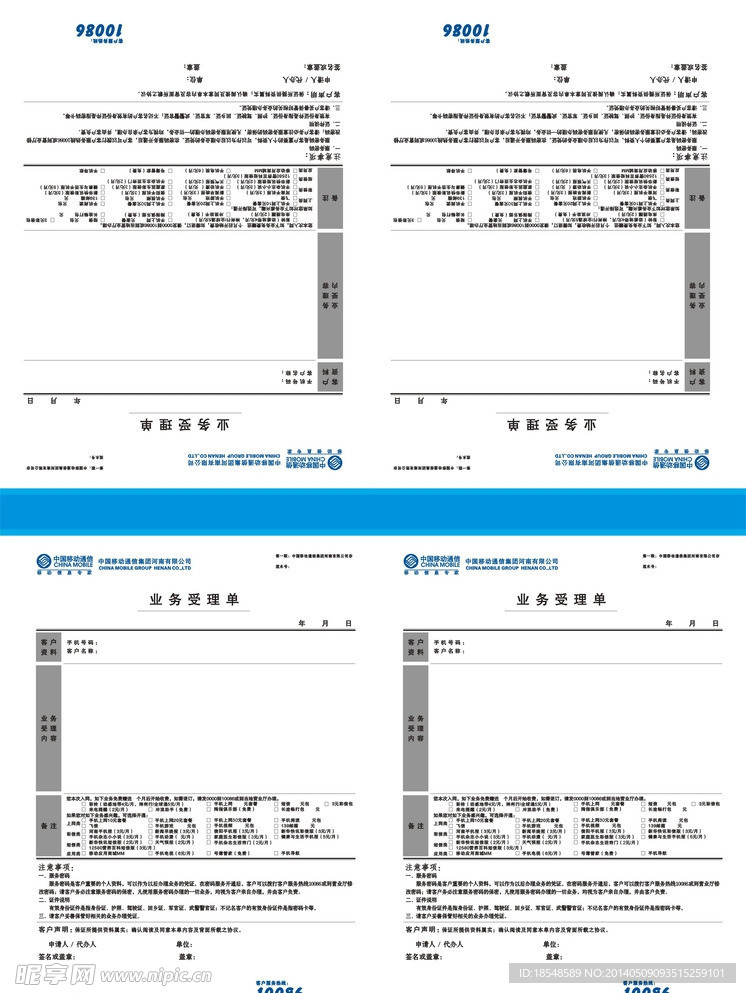 中国移动业务受理单