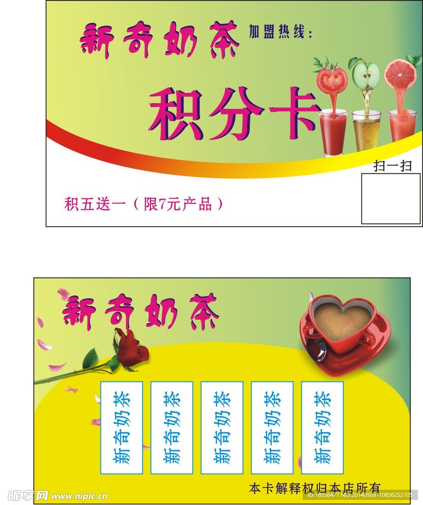 积分卡