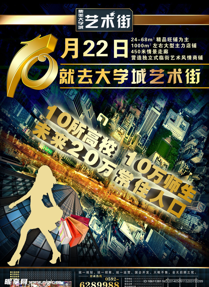 繁华商业街出租海报