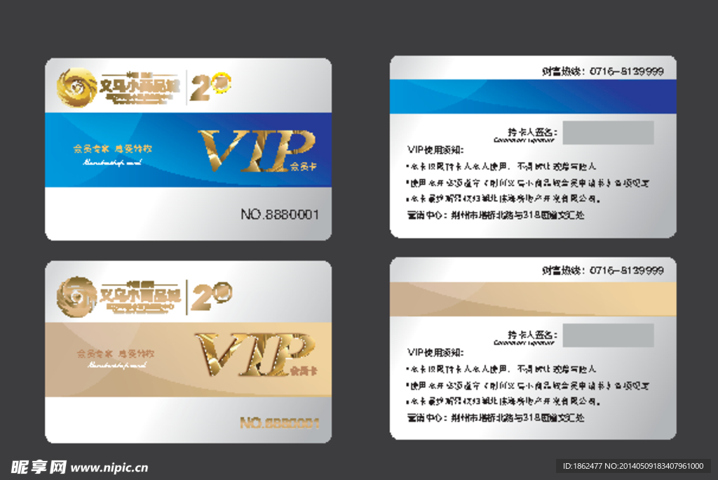 vip会员卡