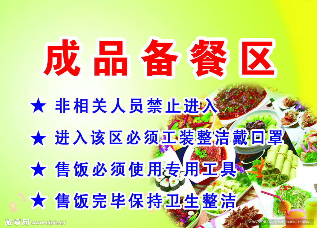 成品备餐区