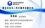 汽车服务名片