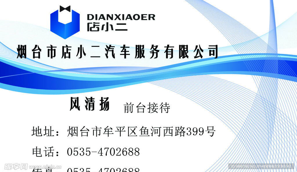 汽车服务名片