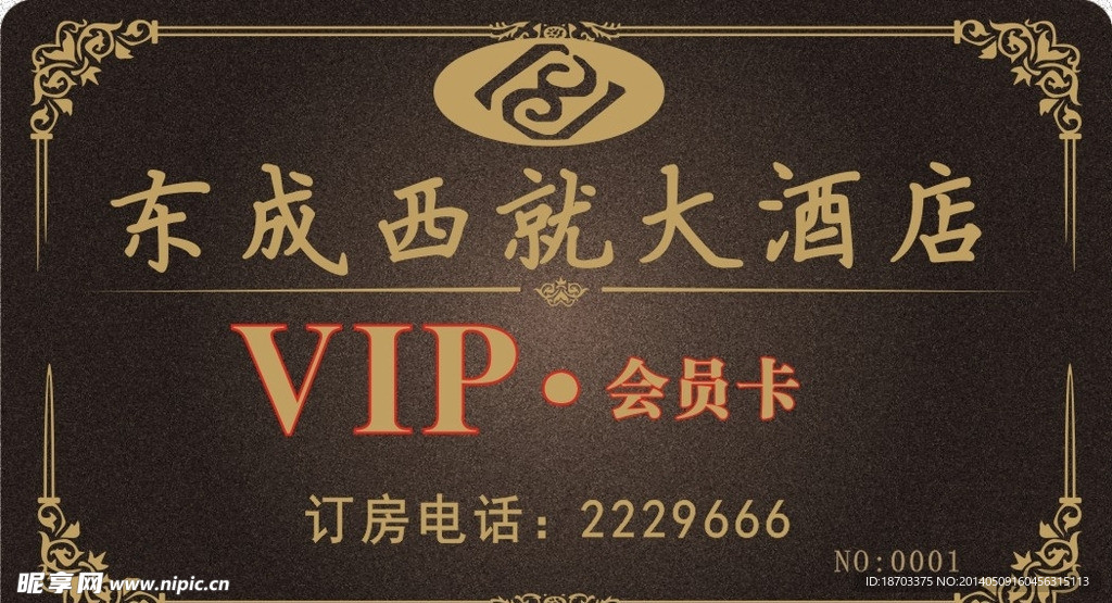 东成西就大酒店