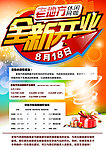 开业海报单页 网吧