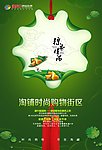 端午节海报