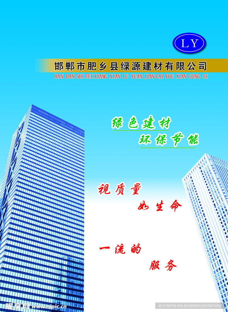 建材画册封皮