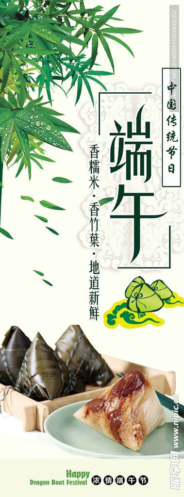 端午粽子 易拉宝