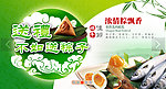 端午粽子