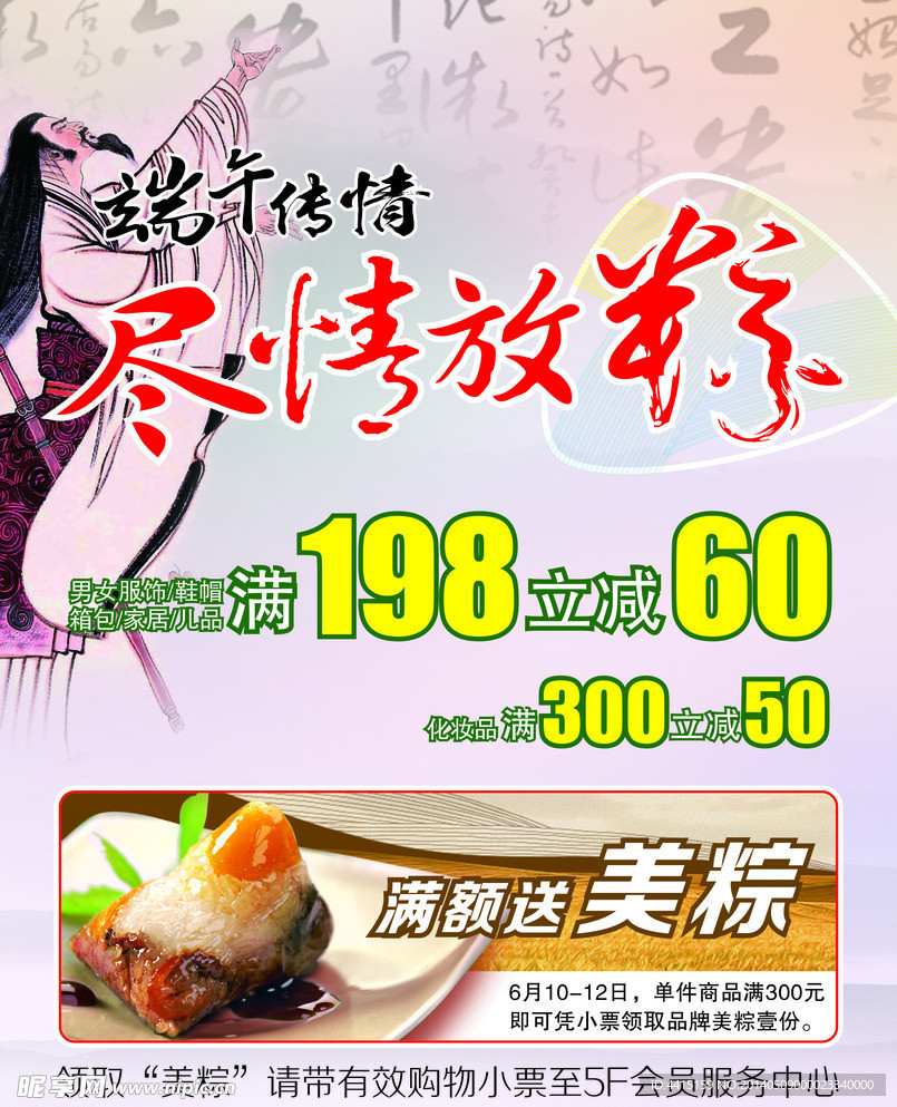 端午节粽子商业广告