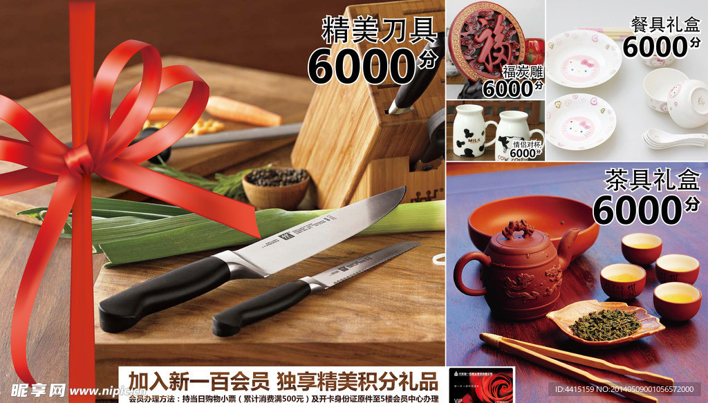 会员礼品会员卡积分换