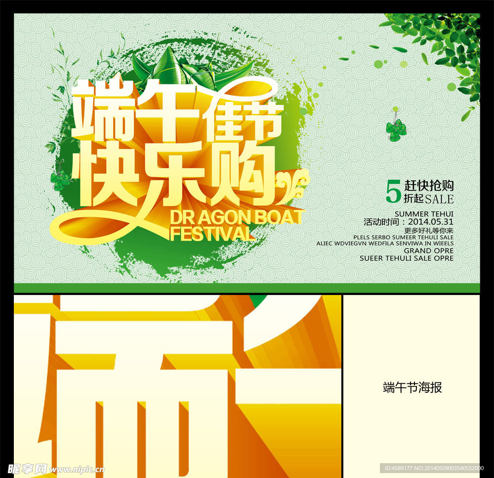 端午节