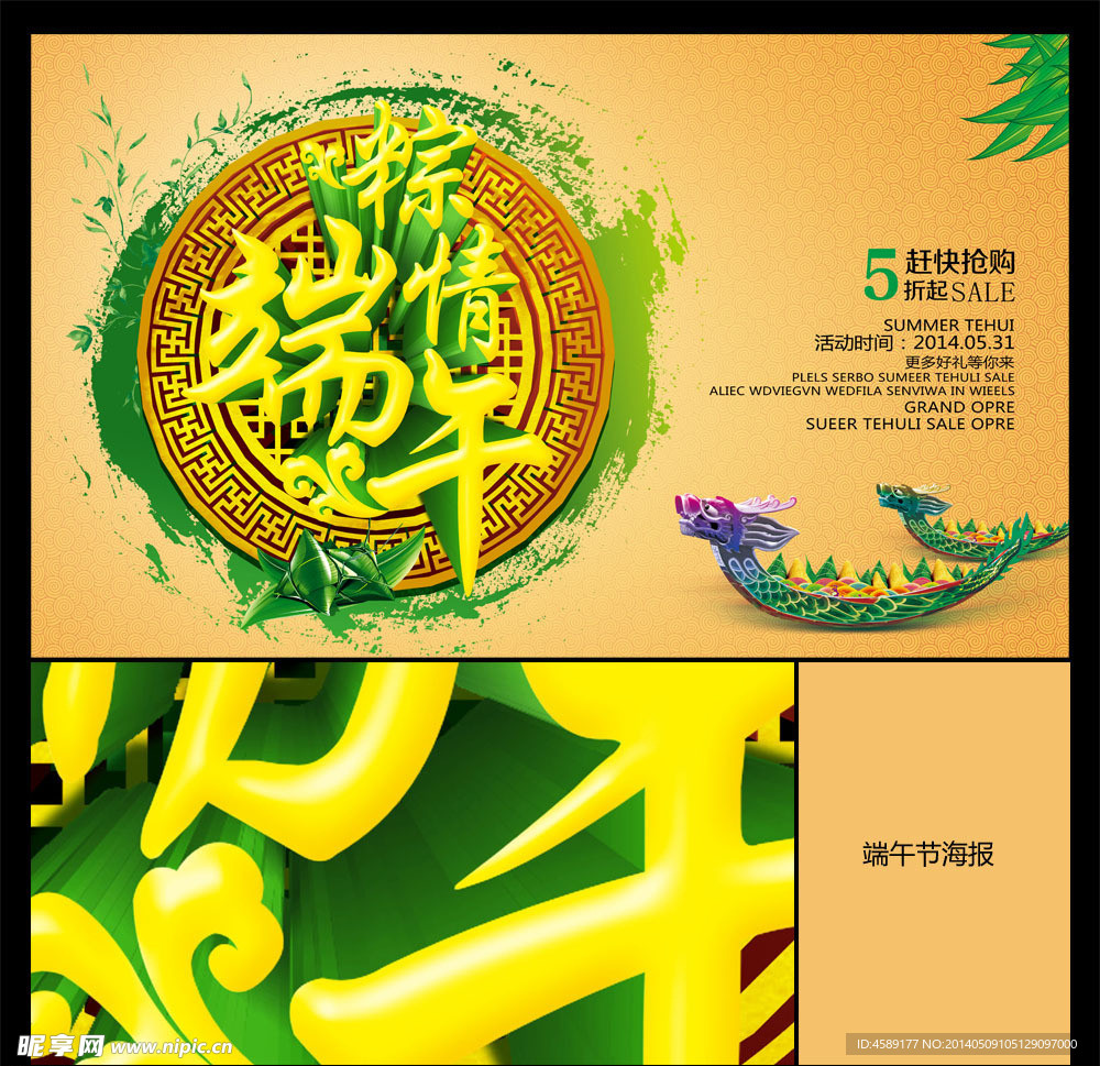 端午节
