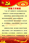 党建工作制度牌