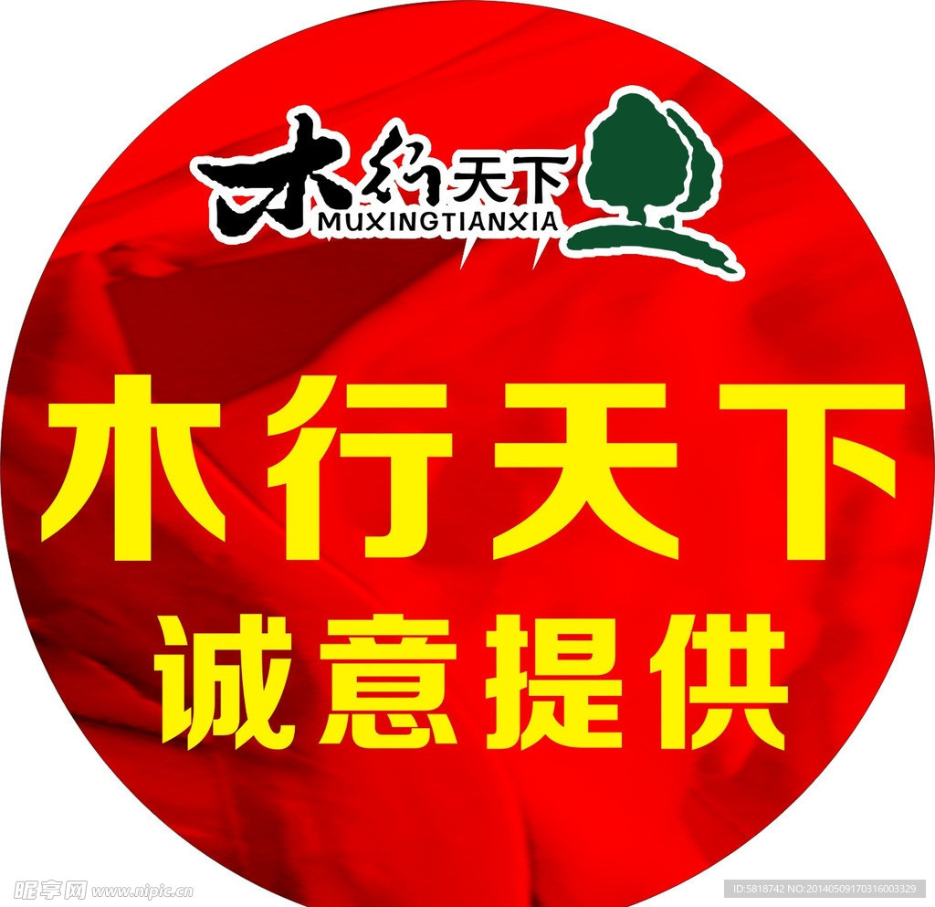 木行天下