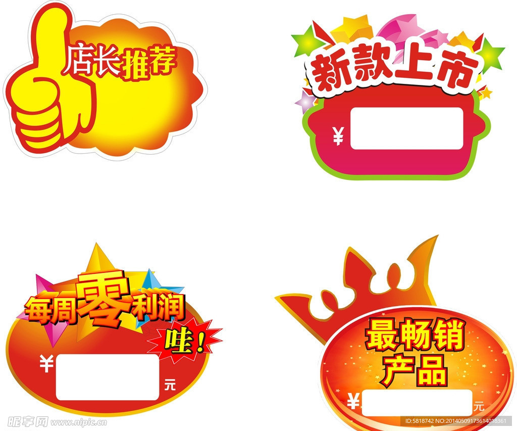 特价牌