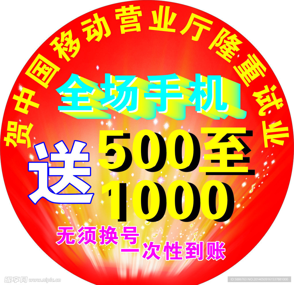移动