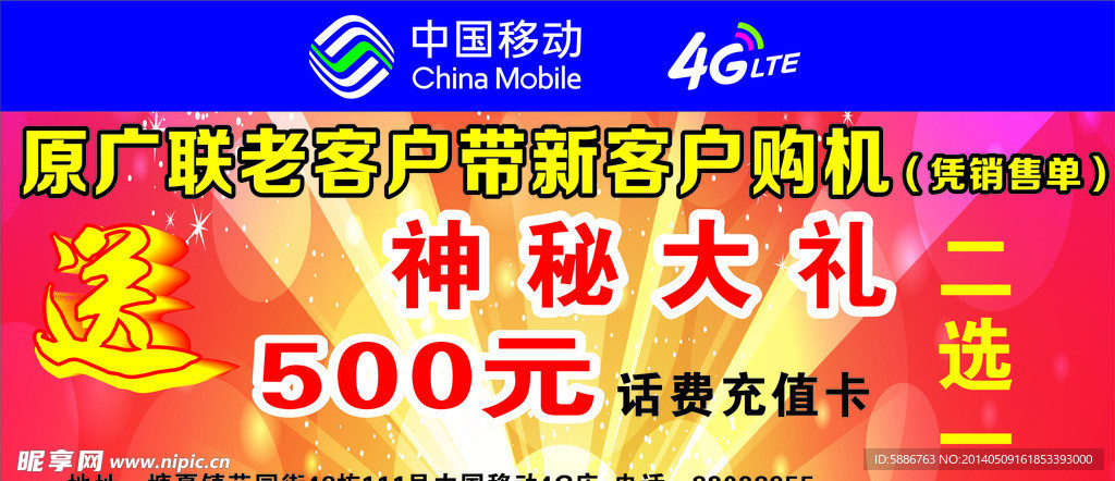 移动