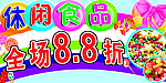 休闲食品招牌