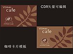 咖啡卡片设计 名片