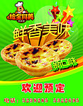 蛋挞海报