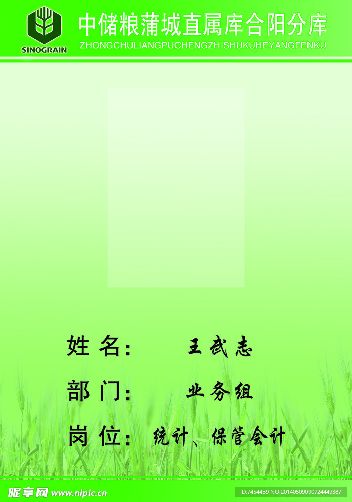 中粮胸卡