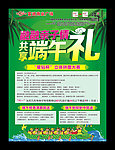端午节DM宣传单