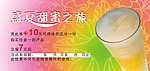 剩下甜蜜之旅