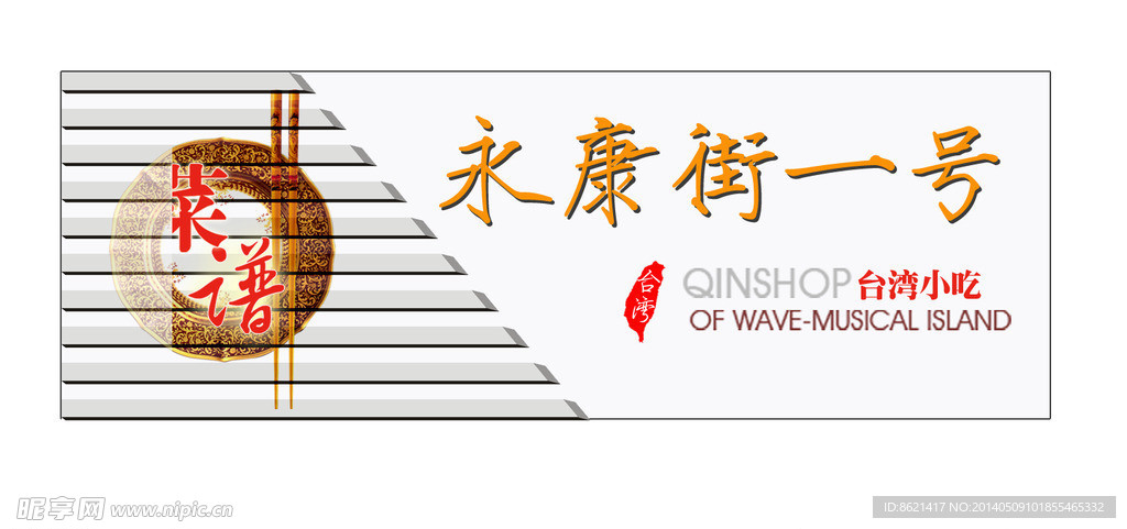 美食类招牌设计