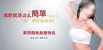 减肥广告Banner