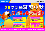 苏宁家电