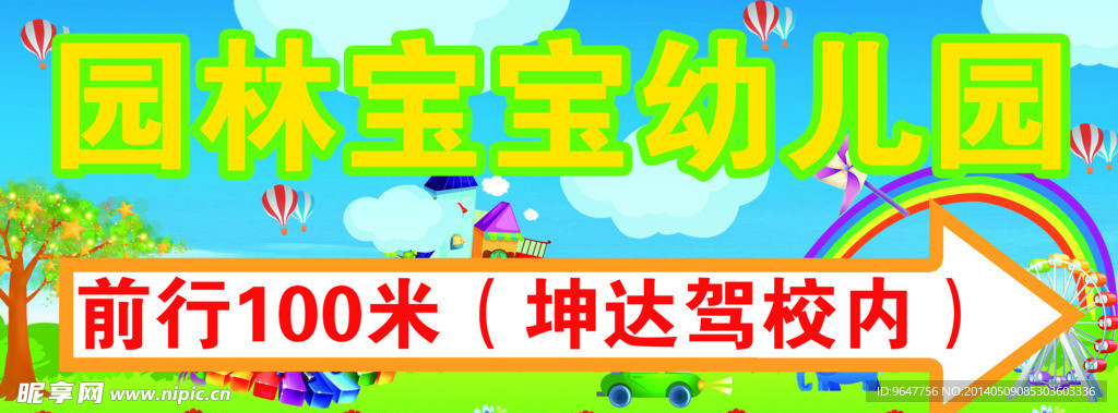 幼儿园指向标
