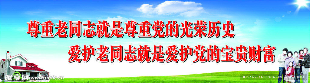 尊老海报