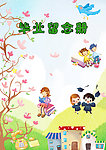 毕业纪念册
