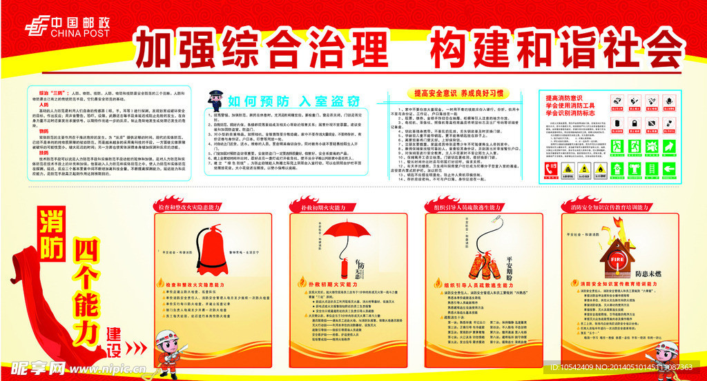 消防四个能力建设