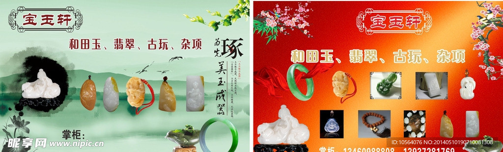和田玉