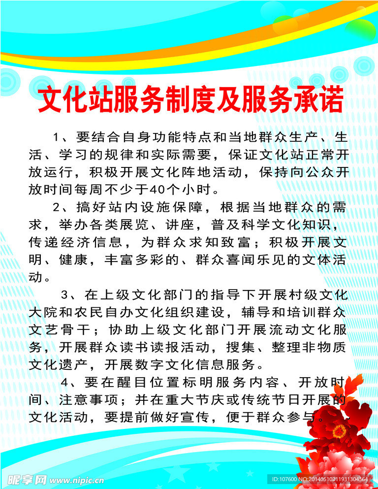 服务承诺