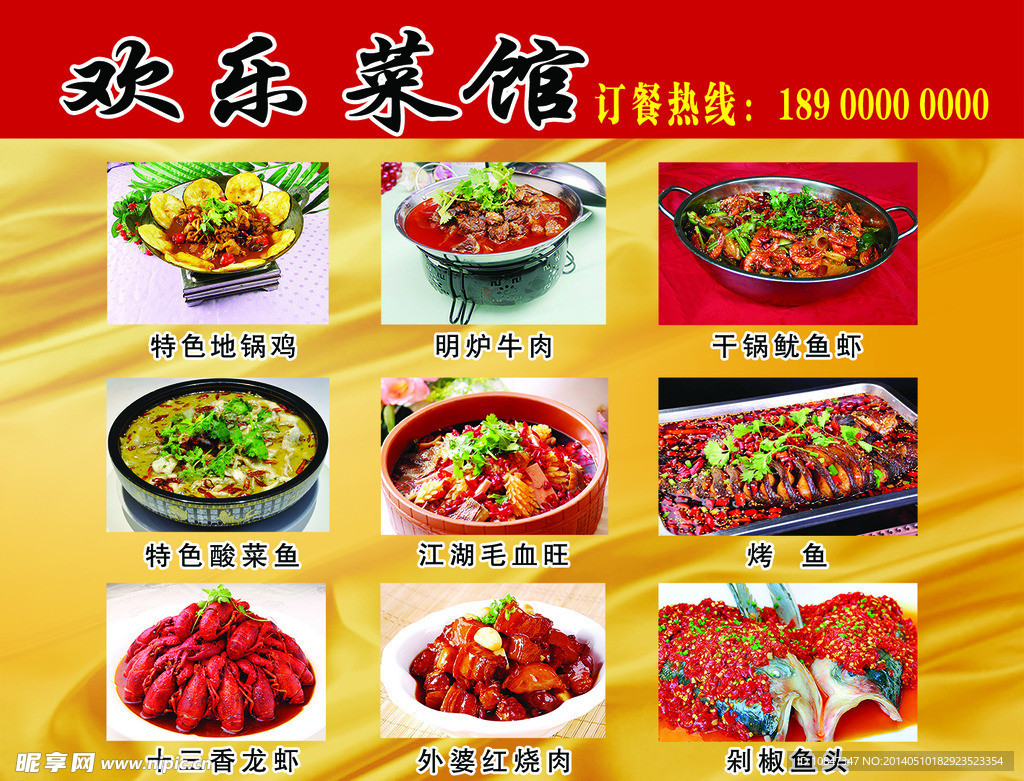 欢乐菜馆