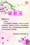 致歉函
