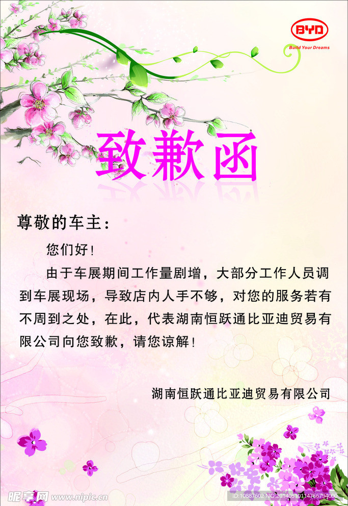 致歉函