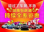 持续全系钜惠