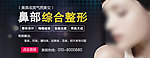 鼻部综合整形