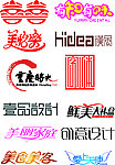 字体设计