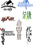 字体设计