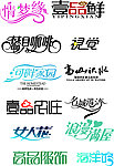 字体设计