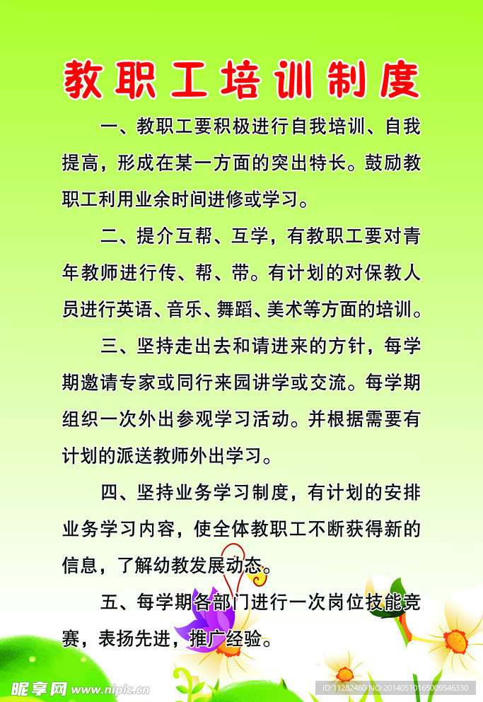 教师培训制度